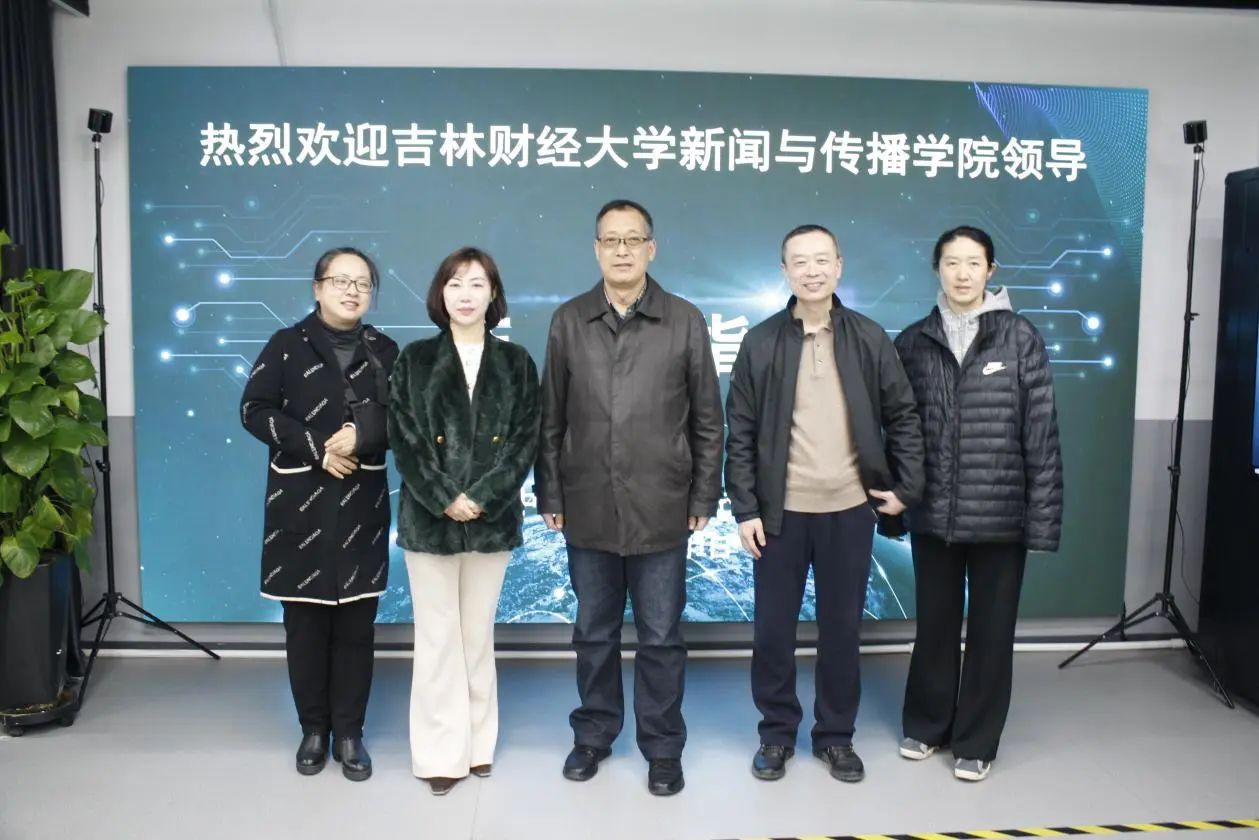 數字創意新浪潮，訪企拓崗促雙贏——我院赴吉林中視元啟數字科技開展訪企拓崗活動紀實